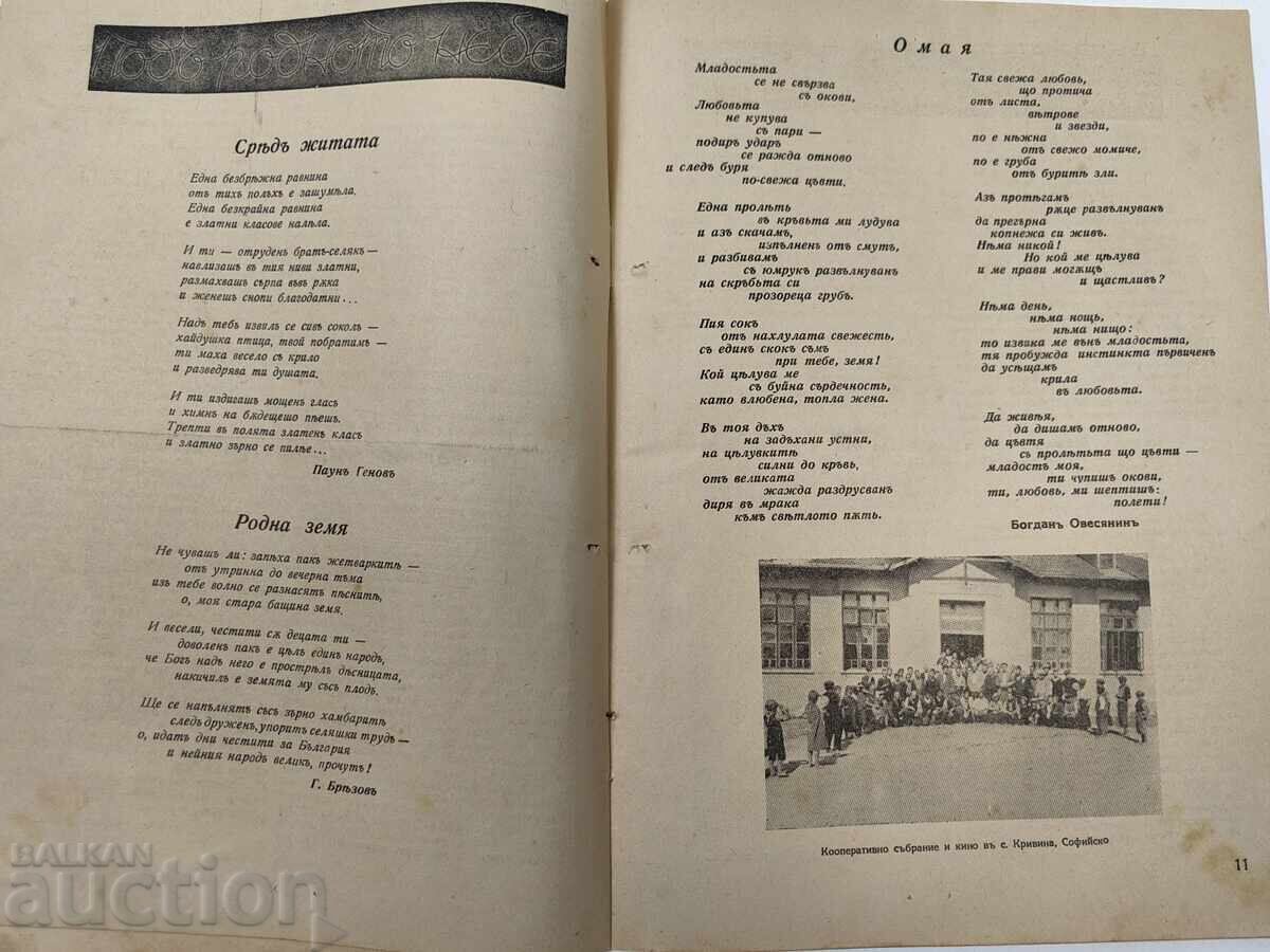 1943 YOUNG COOPERATOR MOURNING TSAR BORIS NEWSPAPER MAGAZINE - 6