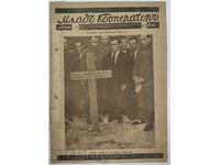 1943 TÂNĂR COOPERATOR DOLIUL ȚARUL BORIS ZIAR REVISTĂ