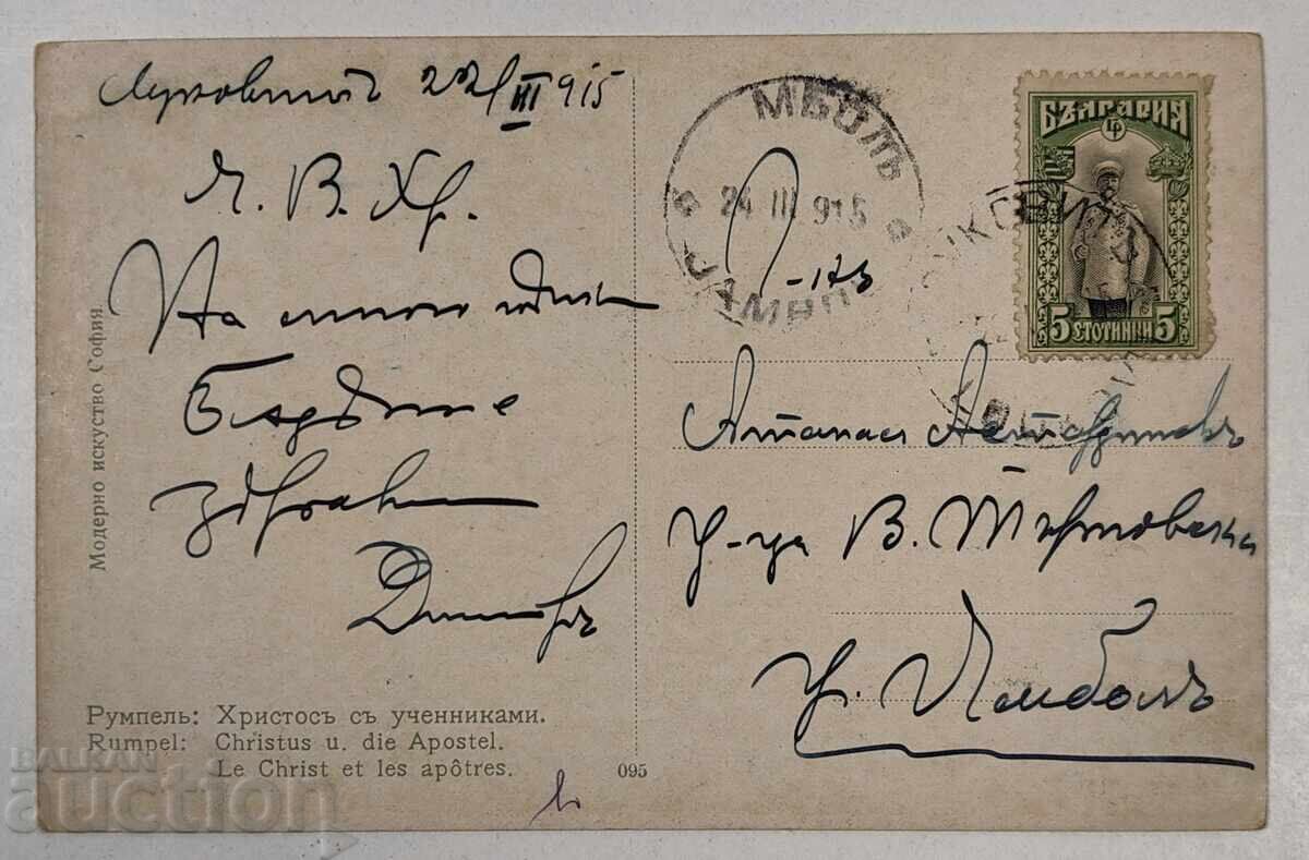 1915 Old Postcard with price 10.00 BGN | € 5.11 1915 Old Postcard with price 10.00 BGN | € 5.11