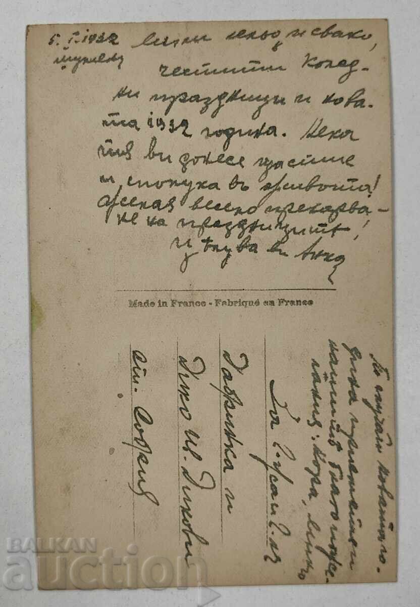 1932 ΠΑΛΑΙΟ ΤΑΧΥΔΡΟΜΙΚΟ ΔΕΛΤΙΟ με τιμή 10.00 BGN | € 5.11