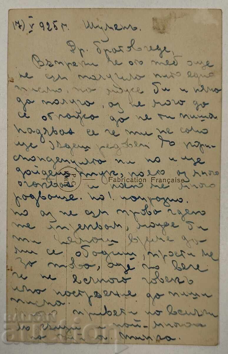 1925 ΠΑΛΙΟ ΤΑΧΥΔΡΟΜΙΚΟ ΔΕΛΤΙΟ με τιμή 10.00 BGN | € 5.11