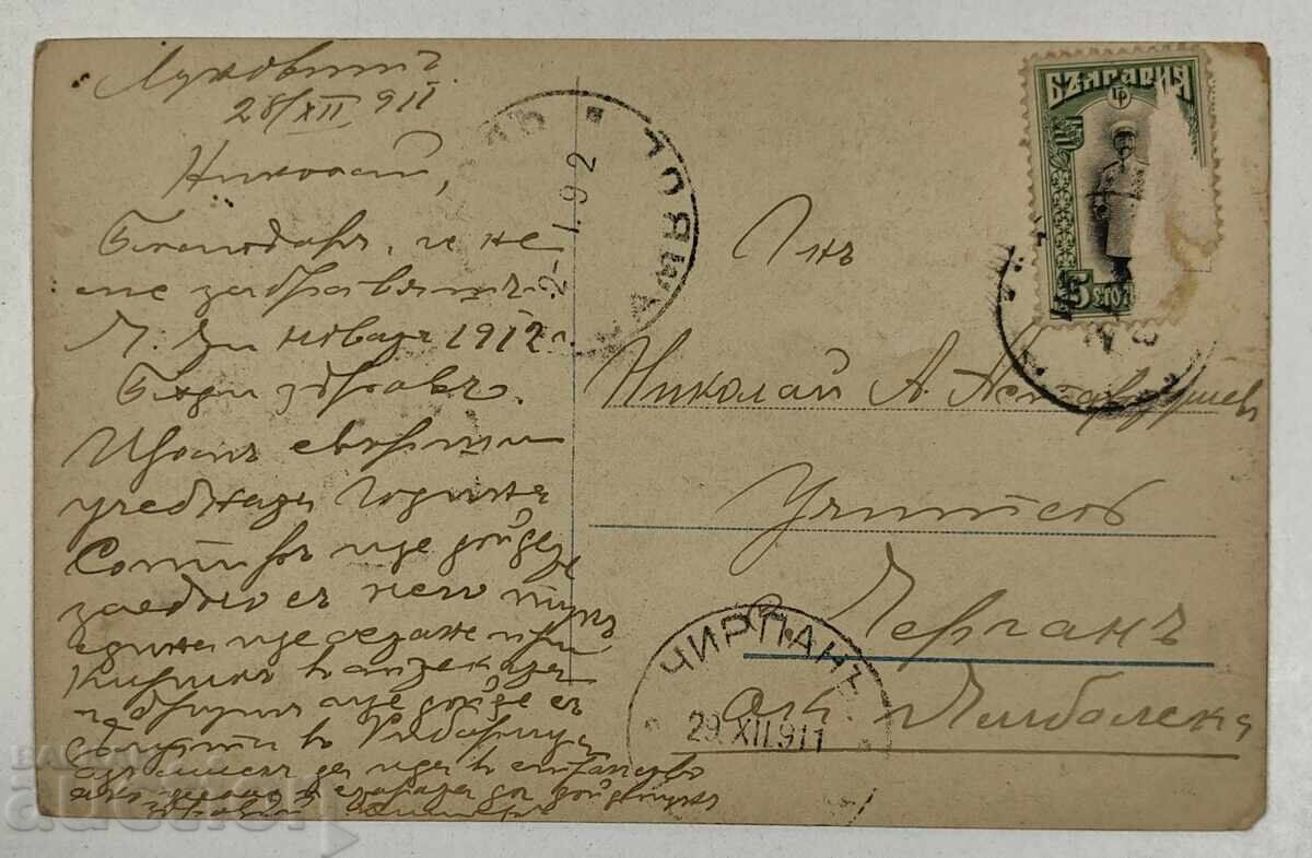 1911 ΠΑΛΑΙΟ ΤΑΧΥΔΡΟΜΙΚΟ ΔΕΛΤΙΟ με τιμή 10.00 BGN | € 5.11