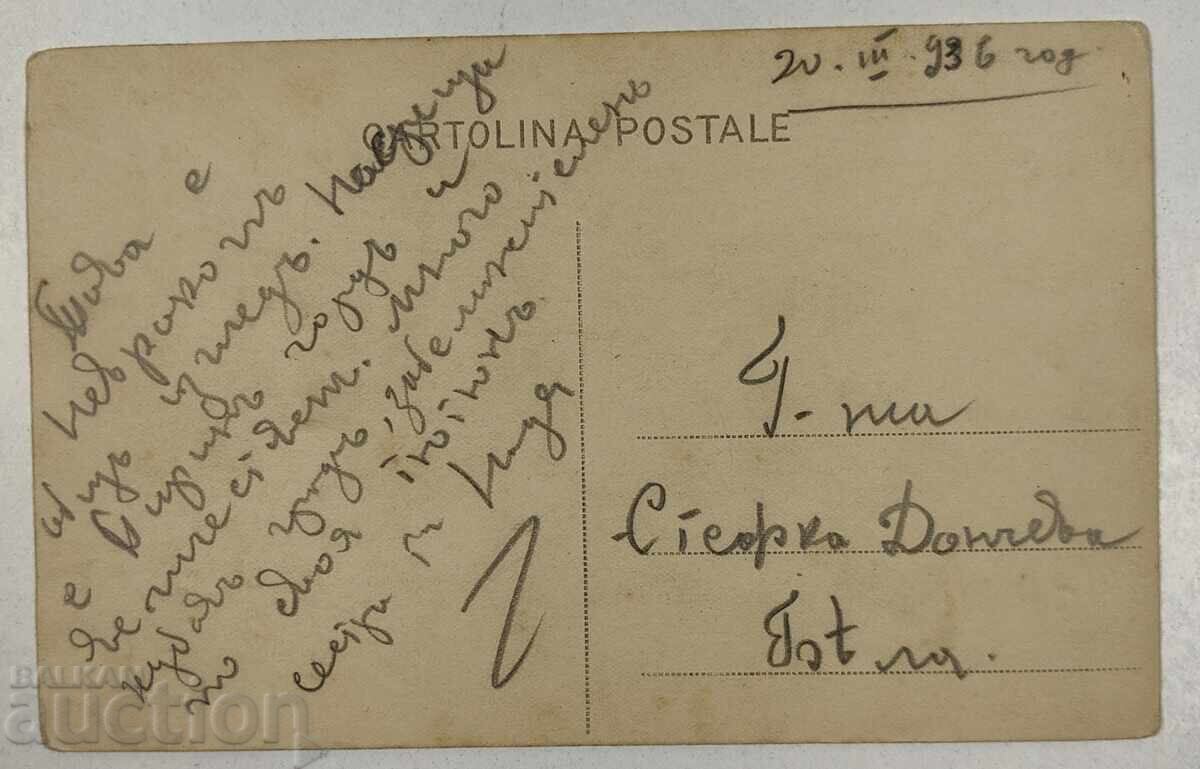 1936 ΠΑΛΙΑ ΤΑΧΥΔΡΟΜΙΚΗ ΚΑΡΤΙΤΣΑ με τιμή 10.00 BGN | € 5.11 1936 ΠΑΛΙΑ ΤΑΧΥΔΡΟΜΙΚΗ ΚΑΡΤΙΤΣΑ με τιμή 10.00 BGN | € 5.11