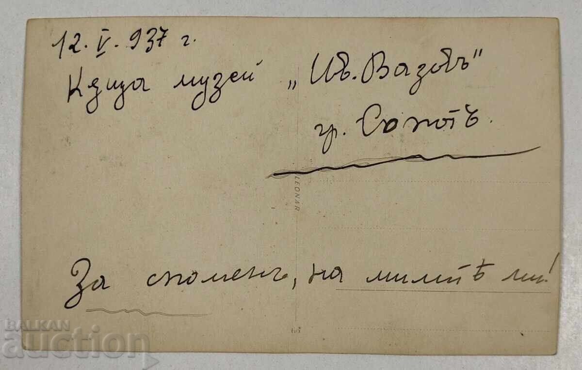1937 ΠΑΛΙΑ ΦΩΤΟΓΡΑΦΙΑ με τιμή 10.00 BGN | € 5.11