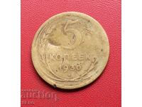 Русия-СССР-5 копейки 1930
