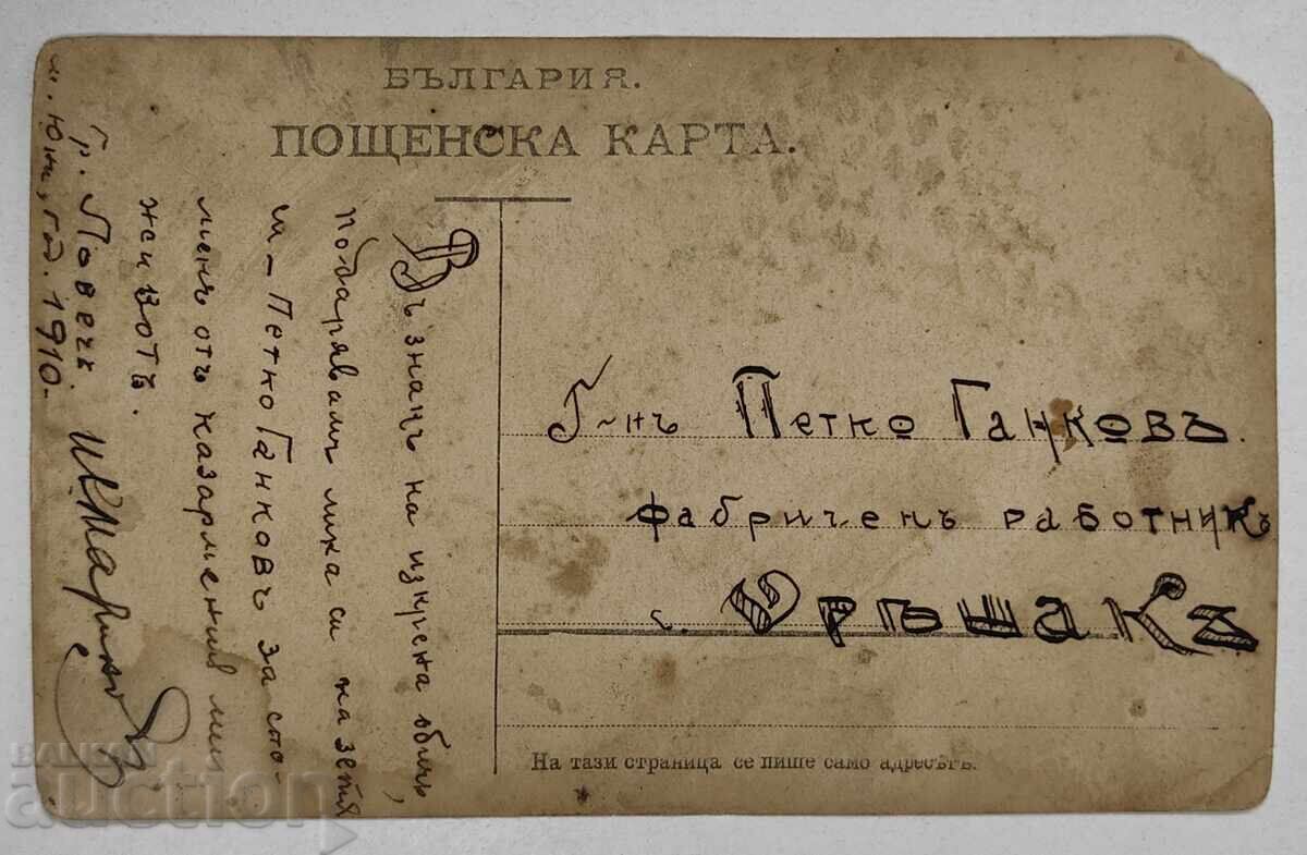 1910 ΠΑΛΙΑ ΦΩΤΟΓΡΑΦΙΑ με τιμή 10.00 BGN | € 5.11
