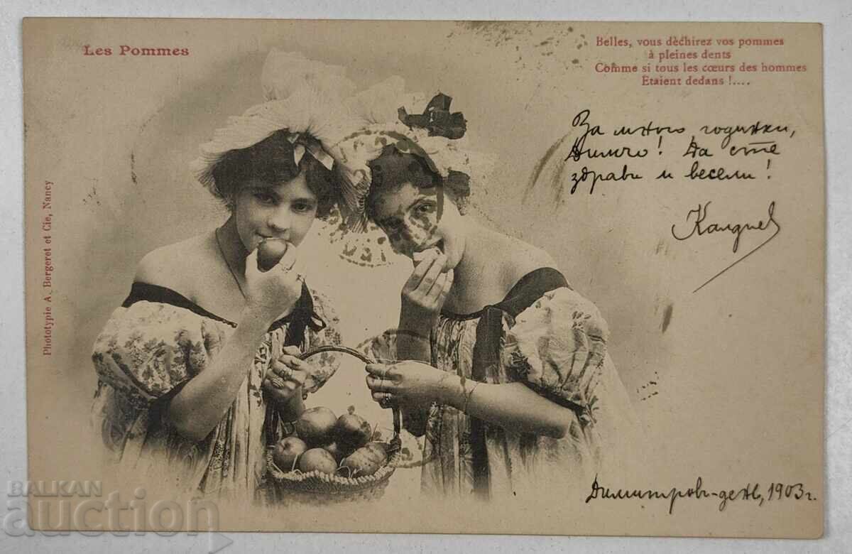 1903 СТАРА ПОЩЕНСКА КАРТИЧКА