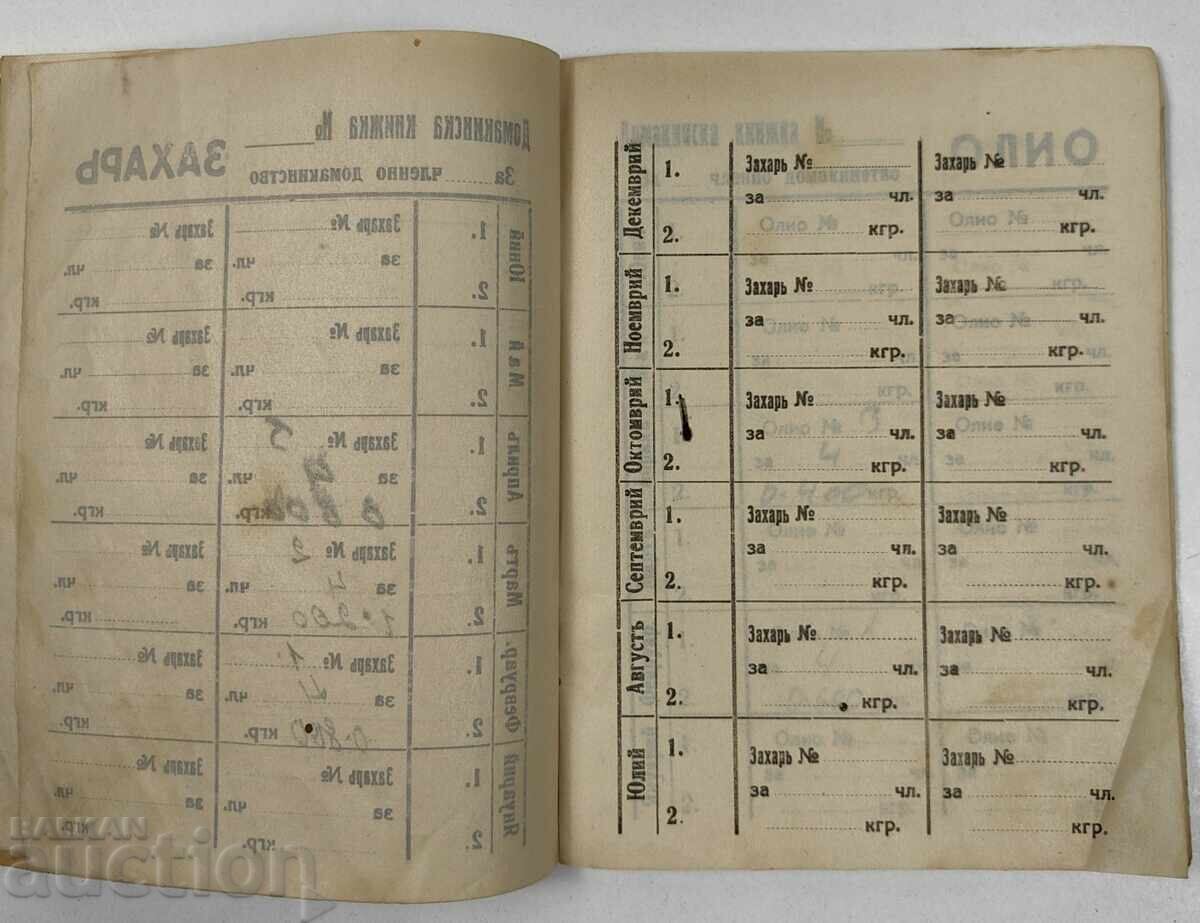 Παράδοση 1942 ΟΙΚΙΑΚΟ ΒΙΒΛΙΑΡΙΟ