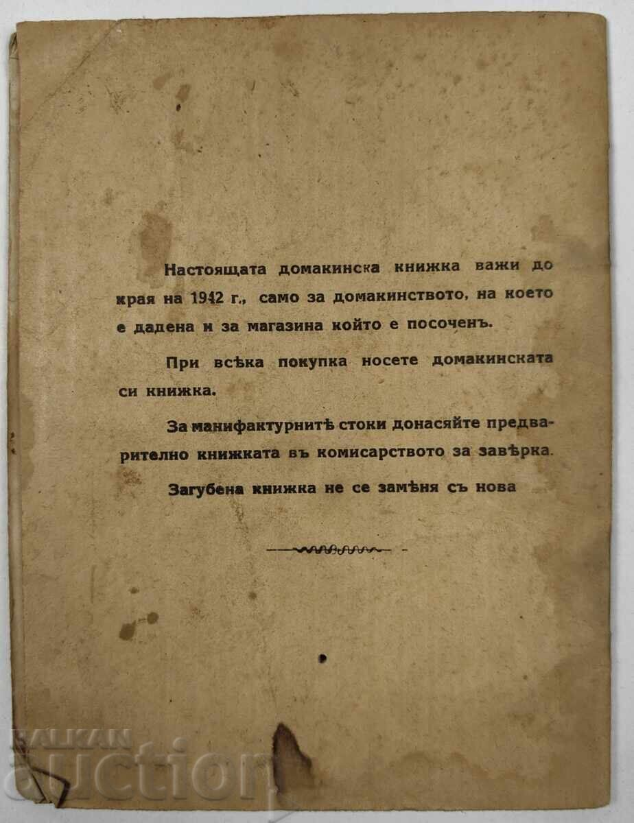 1942 ΟΙΚΙΑΚΟ ΒΙΒΛΙΑΡΙΟ - 6