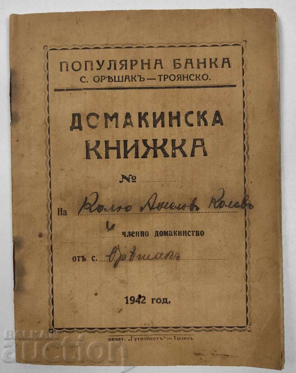 1942 ΟΙΚΙΑΚΟ ΒΙΒΛΙΑΡΙΟ