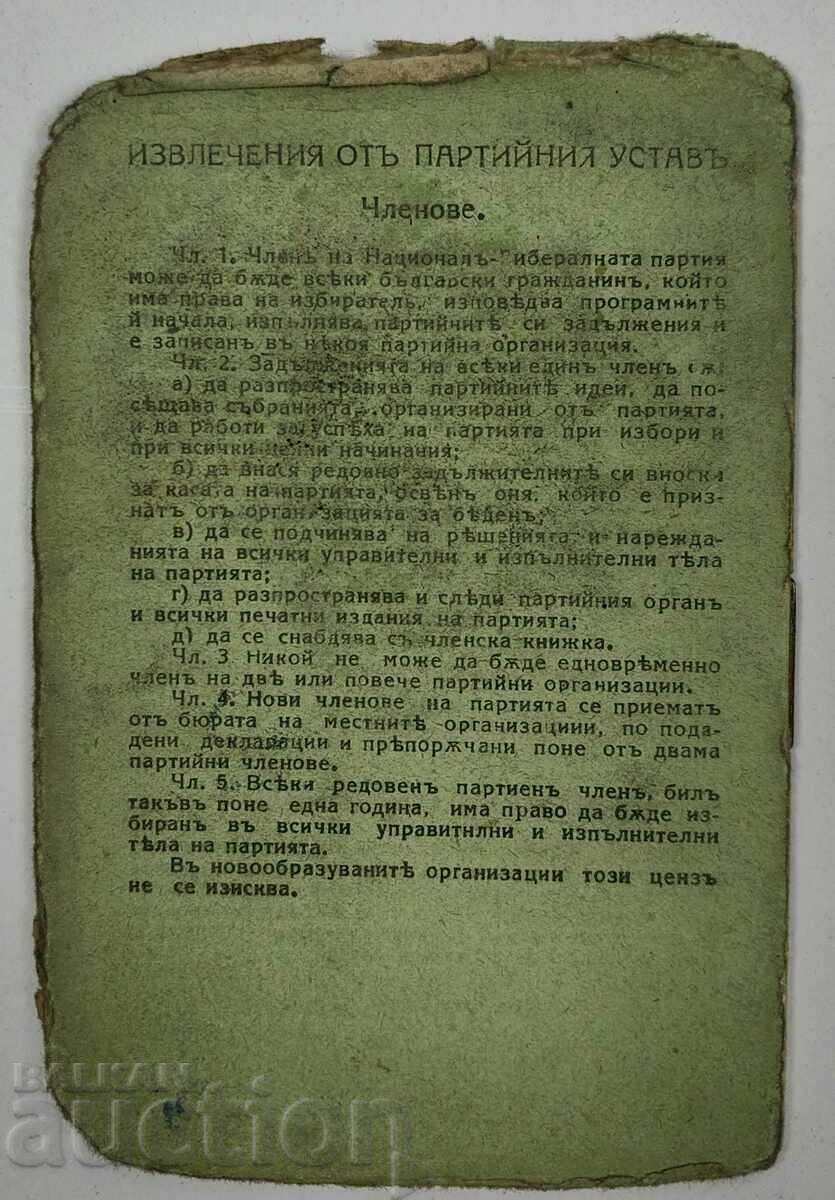 Δημοπρασία 1925-1926 ΕΘΝΙΚΟ ΦΙΛΕΛΕΥΘΕΡΟ ΚΟΜΜΑ ΚΑΡΤΑ ΜΕΛΟΥΣ