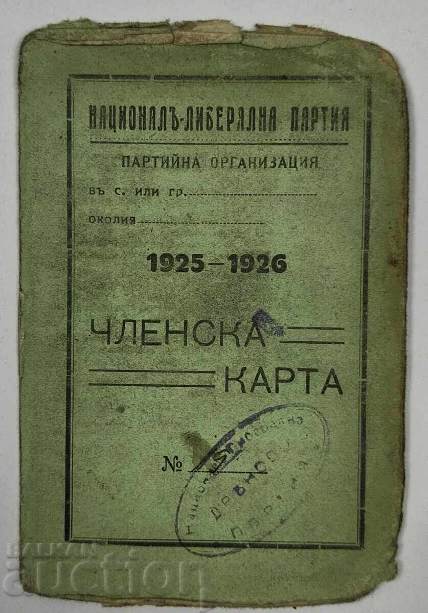 1925-1926 ΕΘΝΙΚΟ ΦΙΛΕΛΕΥΘΕΡΟ ΚΟΜΜΑ ΚΑΡΤΑ ΜΕΛΟΥΣ