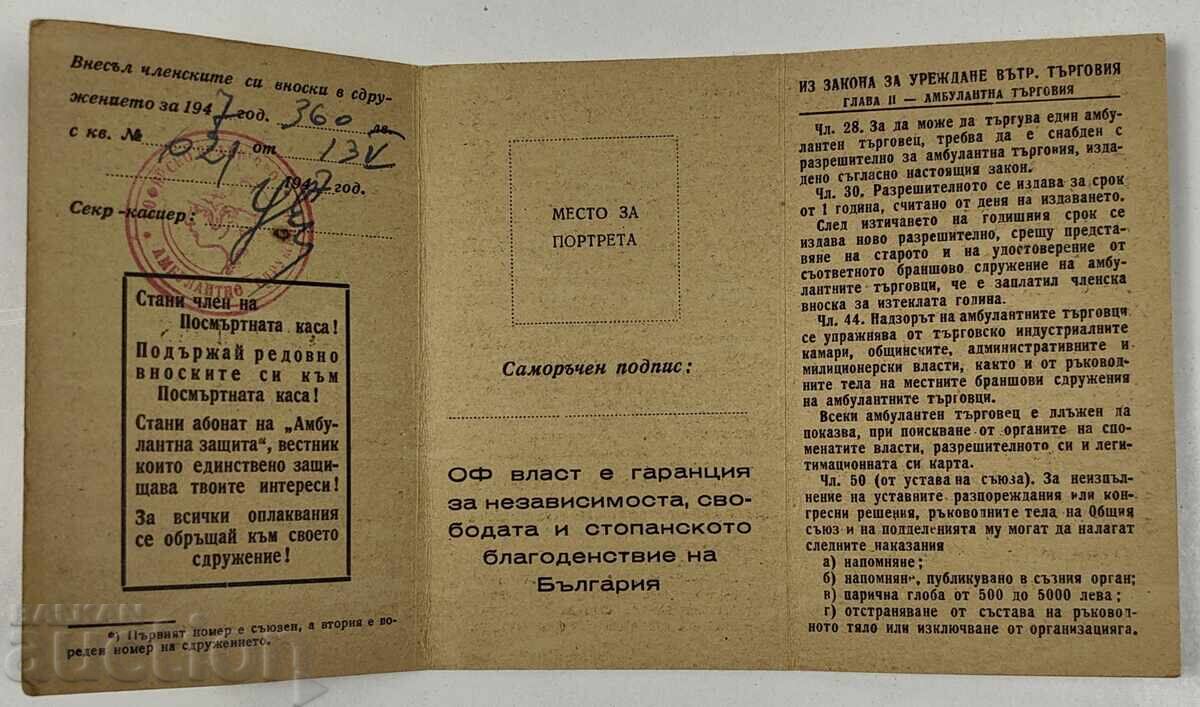 1947 UNIUNEA COMERCIANȚILOR AMBULANȚI LEGITIMAȚIE DE MEMBRU cu preț 30.00 BGN | € 15.34