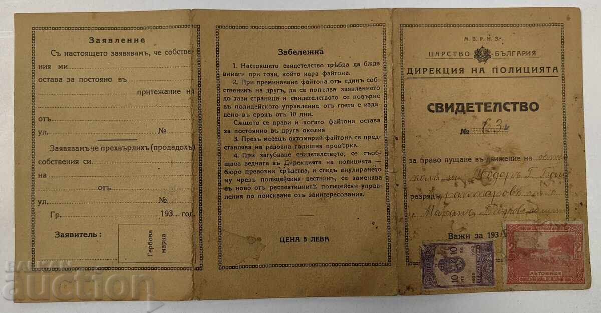 Auction 1936 POLICE DIRECTORATE CERTIFICATE Auction 1936 POLICE DIRECTORATE CERTIFICATE