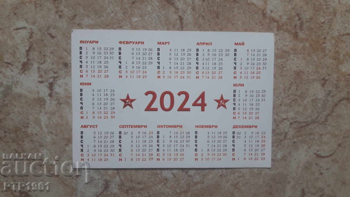 Calendar - PBK with price 3.00 BGN | € 1.53 Calendar - PBK with price 3.00 BGN | € 1.53