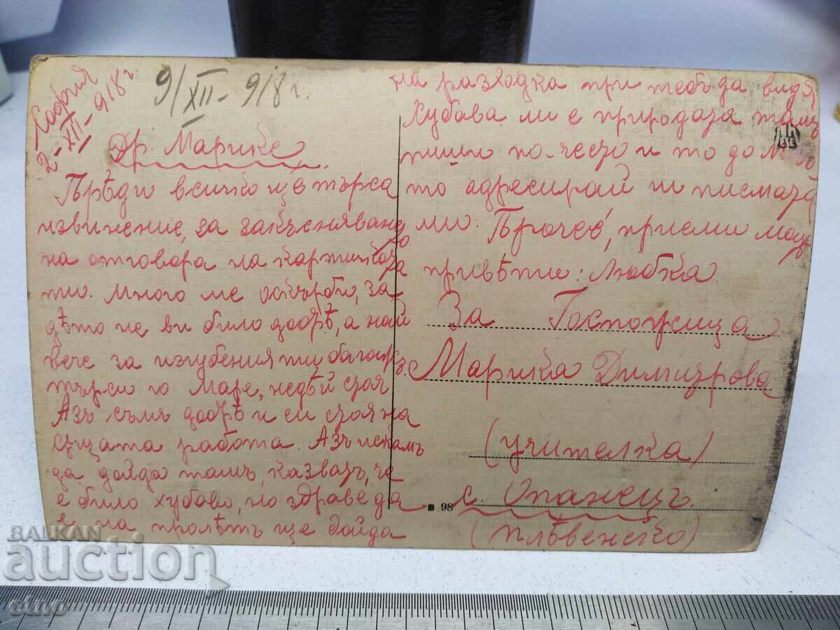 1918 godina, PRILEP-MACEDONIA, veche carte poștală țaristă cu preț 25.00 BGN | € 12.78