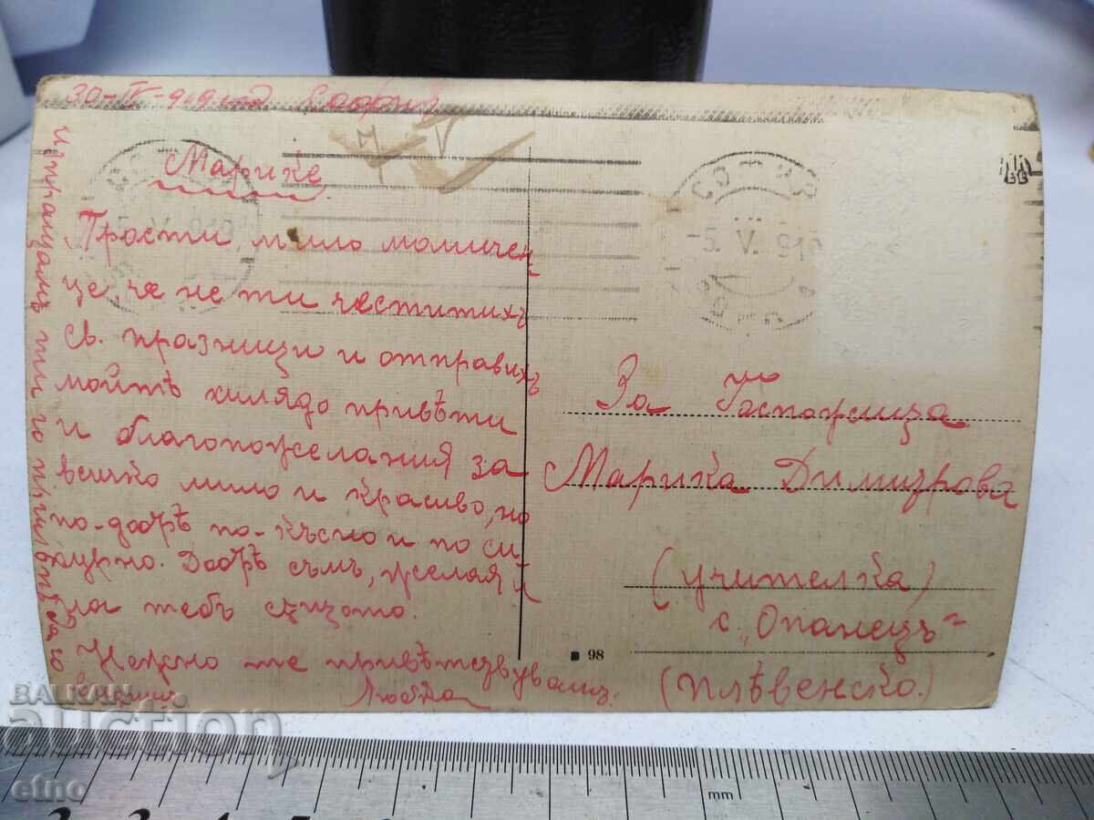 1919 година, ПРИЛЕП-МАКЕДОНИЯ,стара Царска пощенска картичка с цена 25.00 лв. | € 12.78