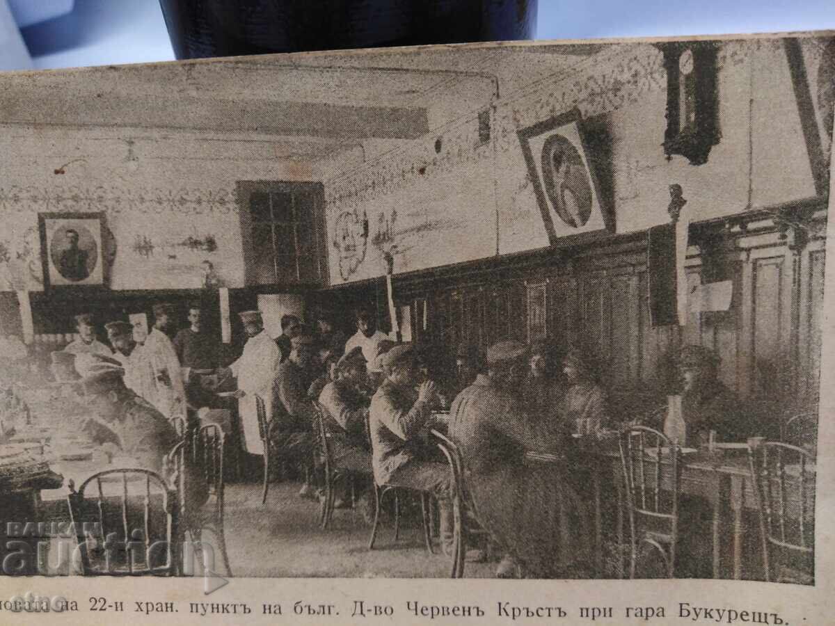 Δημοπρασία 1918 Γ. Βουλγαρικός Ερυθρός Σταυρός, Πρώτος Παγκόσμιος Πόλεμος, Βασιλική ταχυδρομική κάρτα