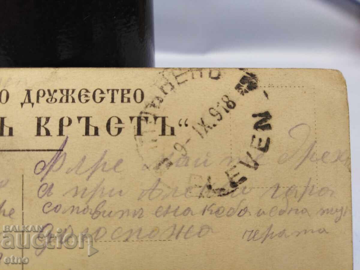 1918 Γ. Βουλγαρικός Ερυθρός Σταυρός, Πρώτος Παγκόσμιος Πόλεμος, Βασιλική ταχυδρομική κάρτα - 5