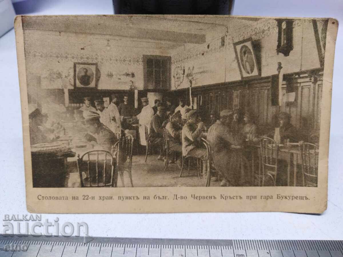 1918 Γ. Βουλγαρικός Ερυθρός Σταυρός, Πρώτος Παγκόσμιος Πόλεμος, Βασιλική ταχυδρομική κάρτα