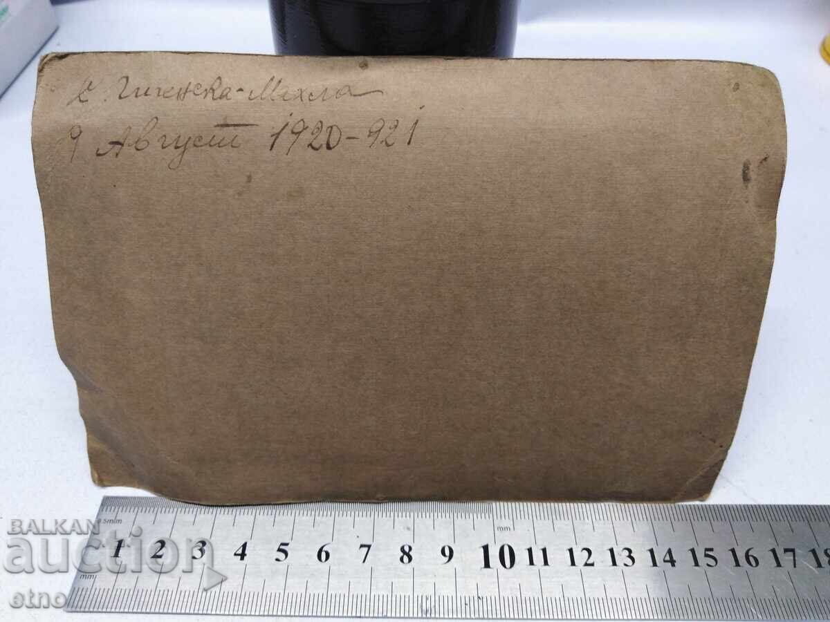 Аукцион 1920 Г. ПАРНА МАШИНА,БАЛИРОВАЧКАЦарска пощ. картичка