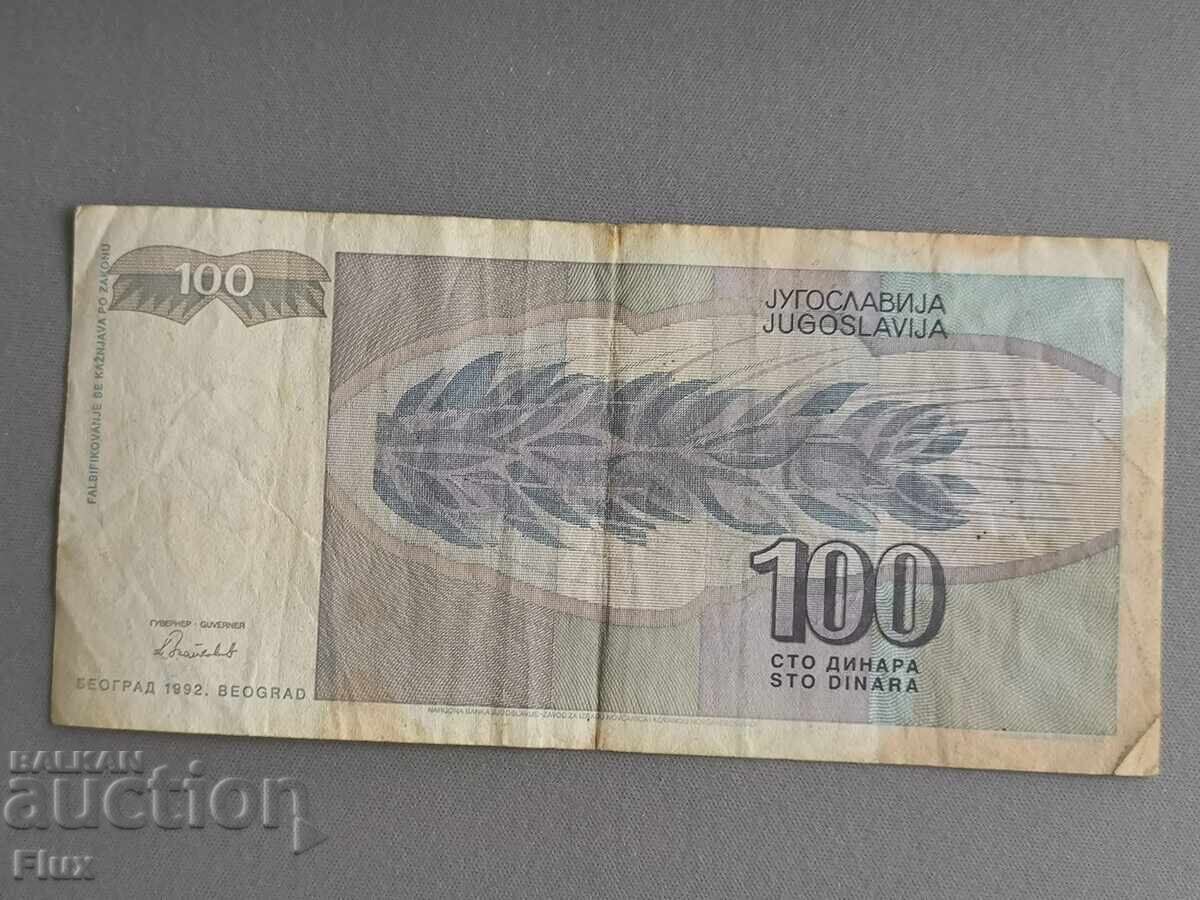 Банкнотa - Югославия - 100 динара | 1992г. с цена 3.25 лв. | € 1.66