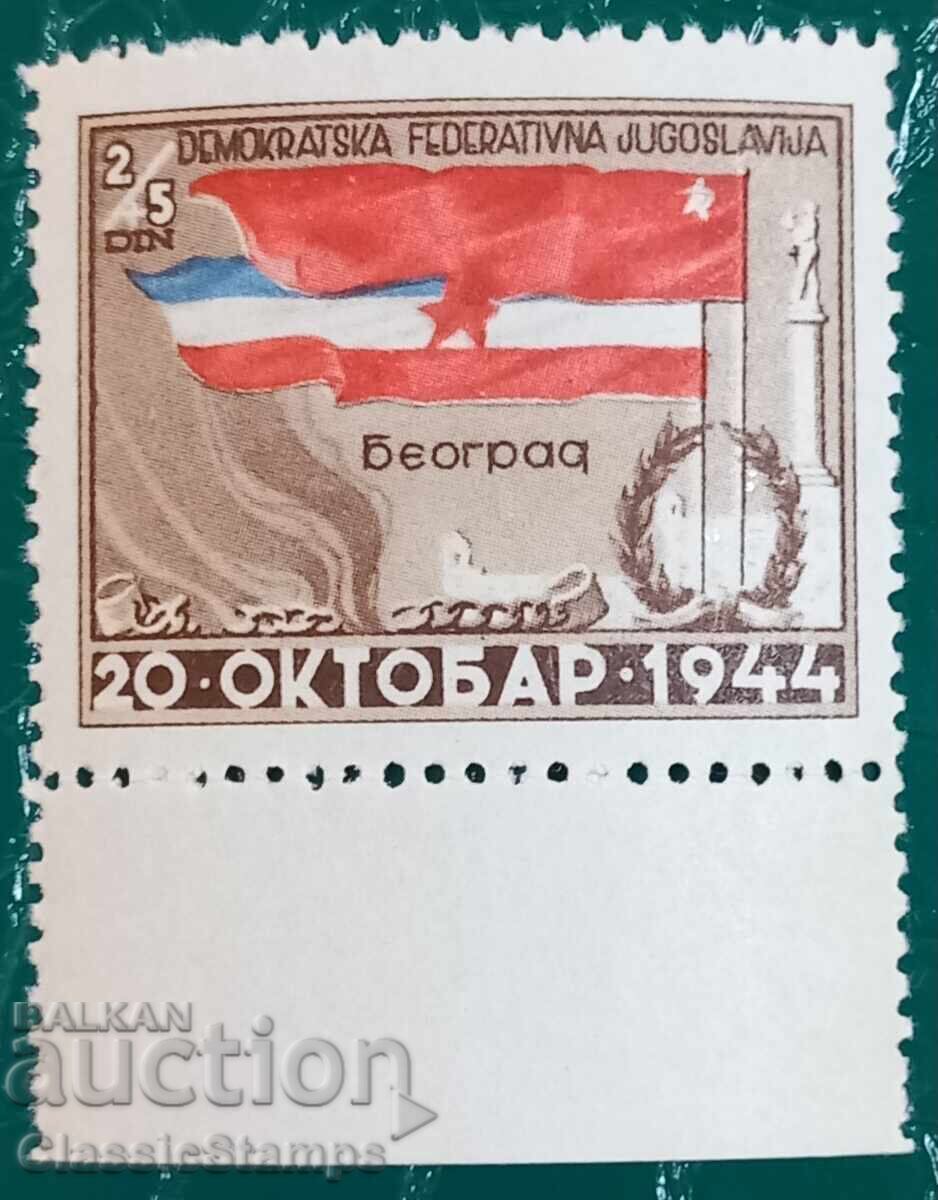 Καθαρή σειρά Γιουγκοσλαβίας 1944