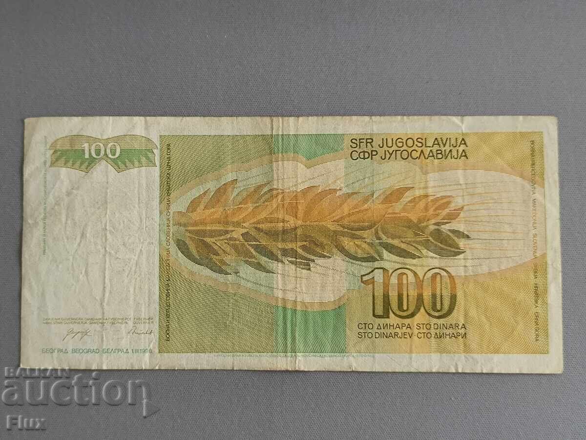 Банкнотa - Югославия - 100 динара | 1990г. с цена 3.75 лв. | € 1.92