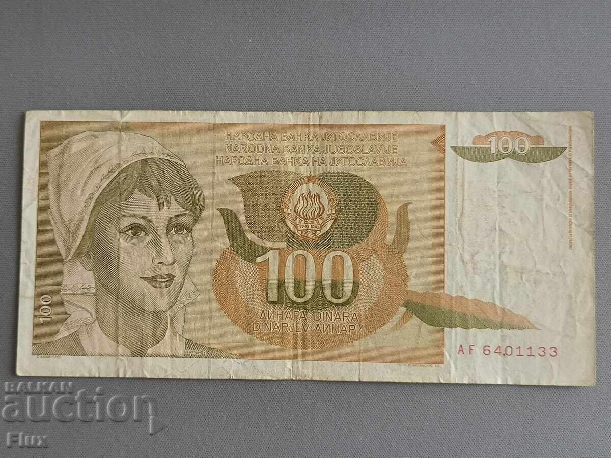 Банкнотa - Югославия - 100 динара | 1990г.