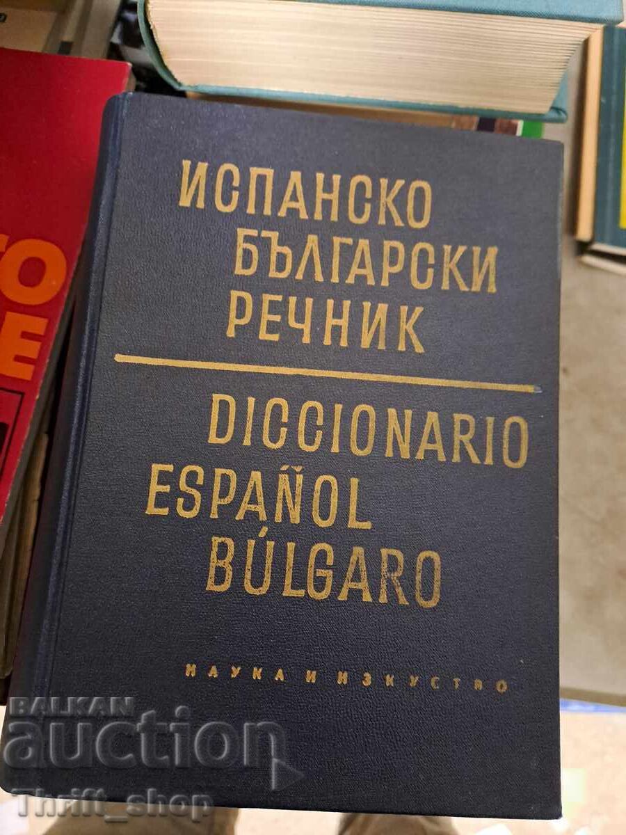Dicționar spaniol-bulgar Dicționar spaniol-bulgar