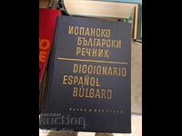 Dicționar spaniol-bulgar