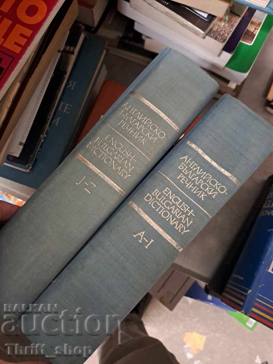 Dicţionar englez-bulgar - set Dicţionar englez-bulgar - set