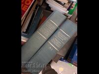 Dicţionar englez-bulgar - set