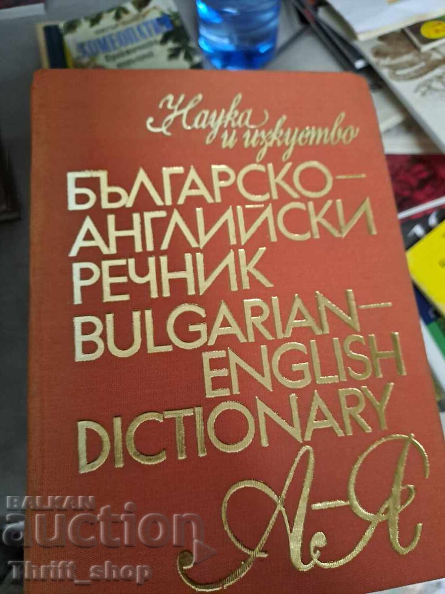 Bulgarian-English dictionary Bulgarian-English dictionary