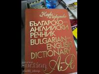 Dicționar bulgar-englez