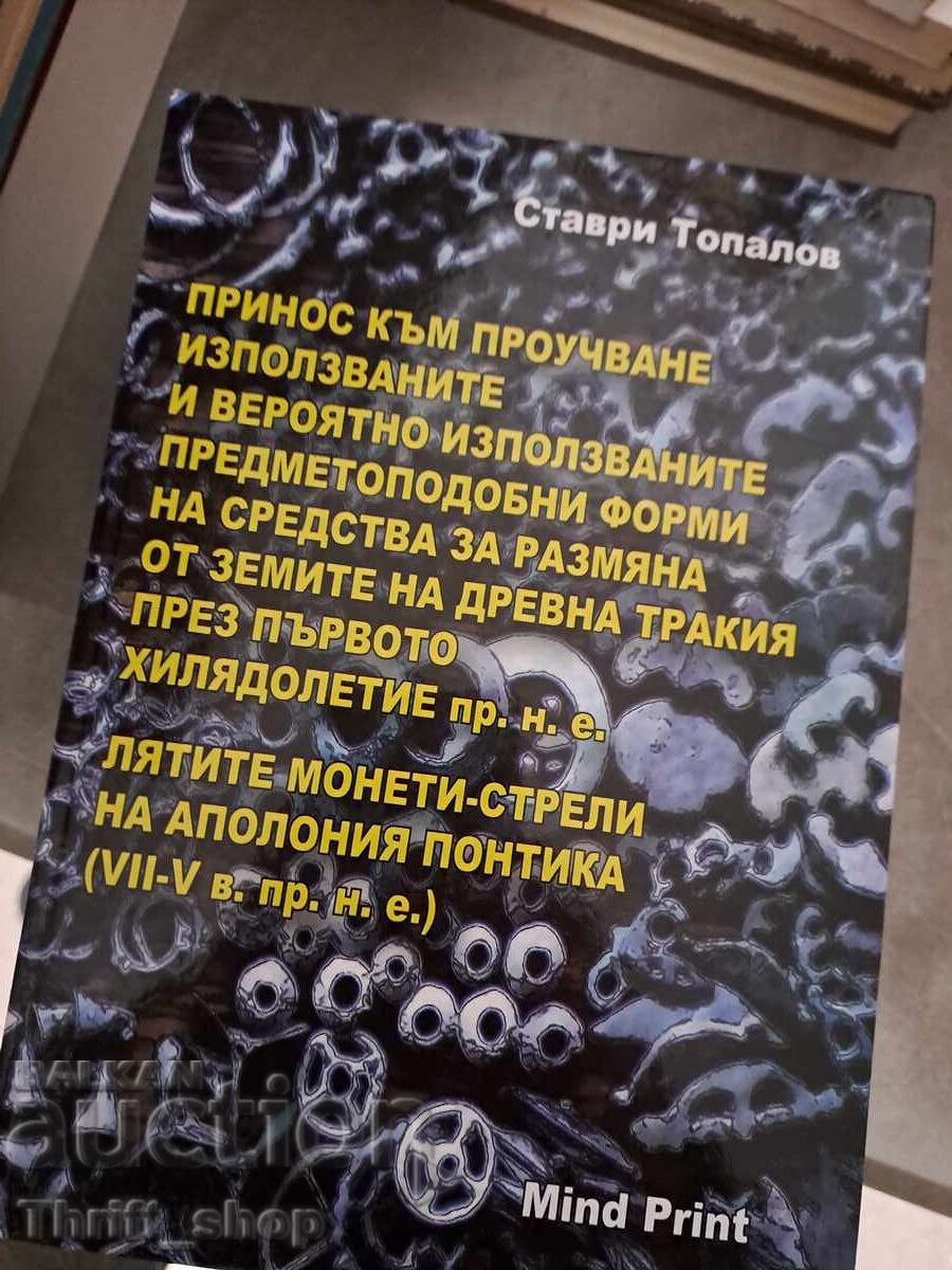 Stavri Topalov - istorie arheologie Stavri Topalov - istorie arheologie