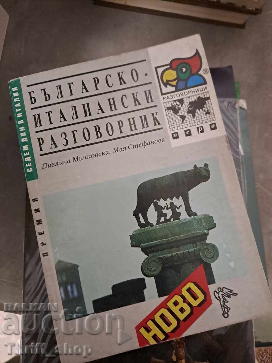 manual de fraze bulgaro-italiană manual de fraze bulgaro-italiană