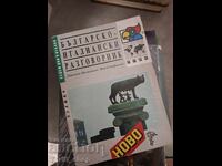 manual de fraze bulgaro-italiană