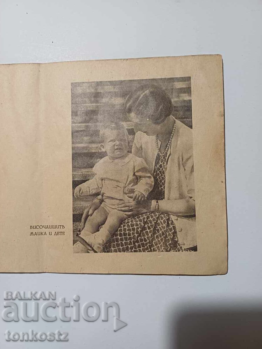 Album Tsar Boris and Simeon with price € 12.78 | 25.00 BGN