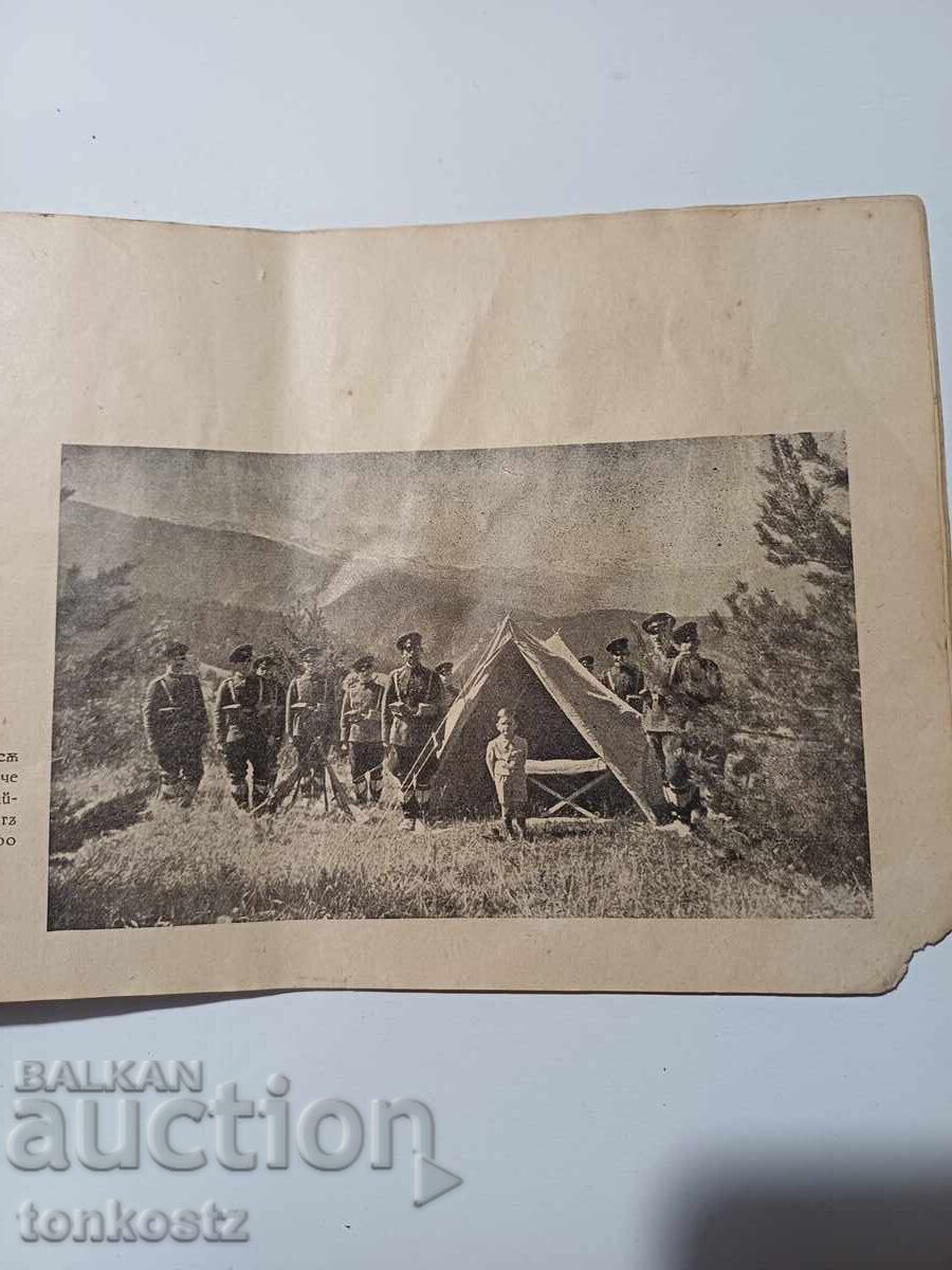 Auction  Album Tsar Boris and Simeon