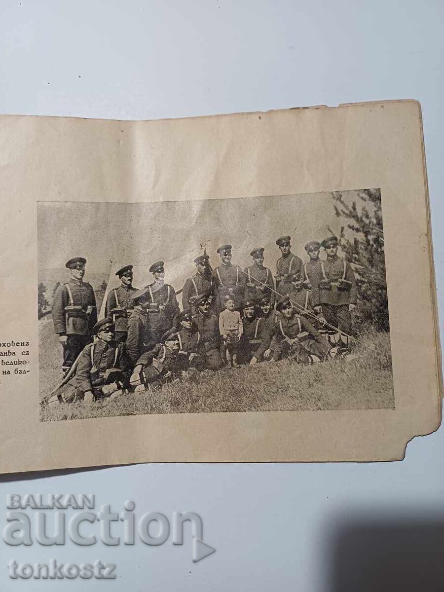 Livrarea Album Țar Boris și Simeon