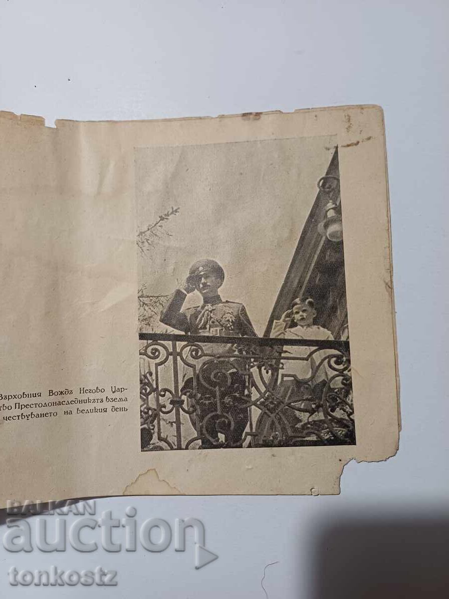 Album Țar Boris și Simeon - 5 Album Țar Boris și Simeon - 5