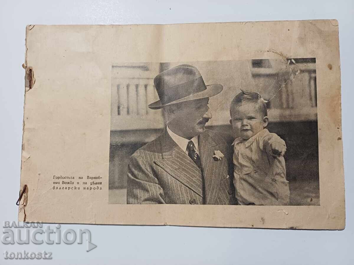 Album Tsar Boris and Simeon