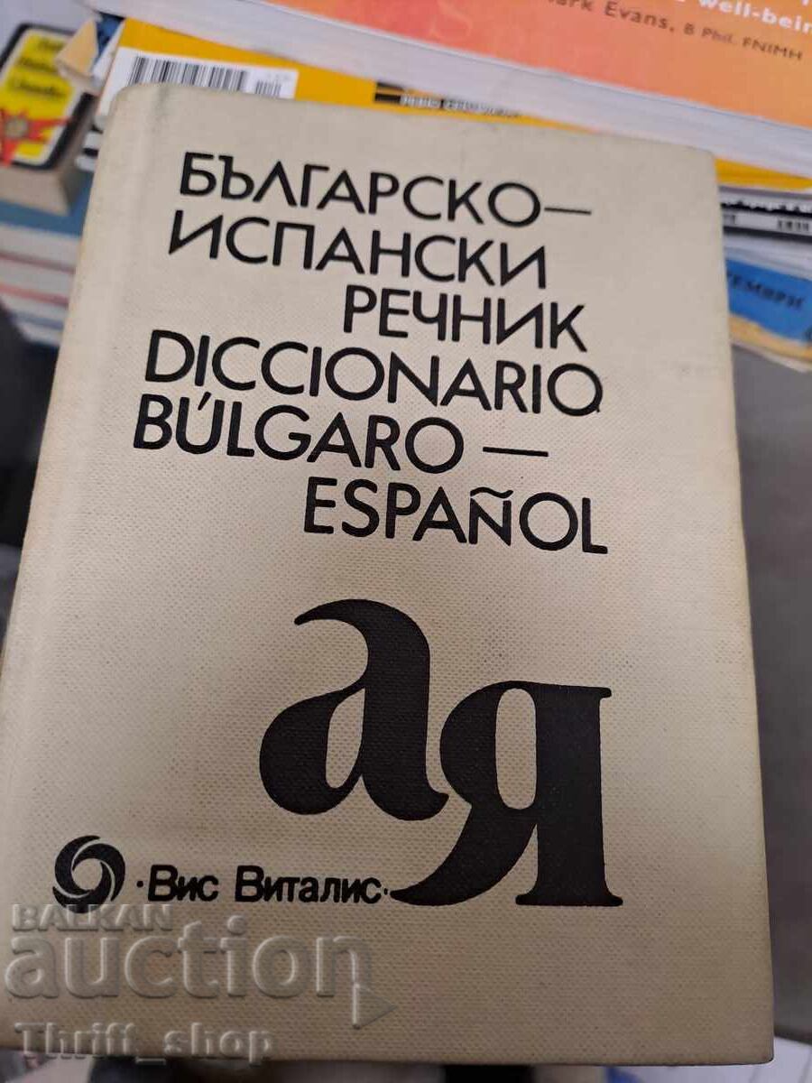 Dicționar bulgar-spaniol Dicționar bulgar-spaniol