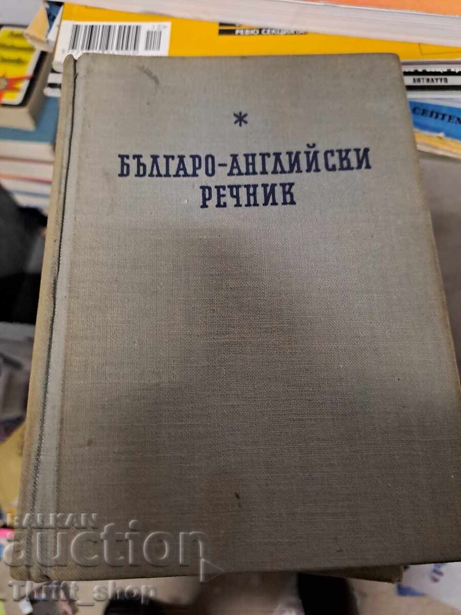 Dicționar bulgar englez Dicționar bulgar englez