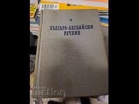 Dicționar bulgar englez