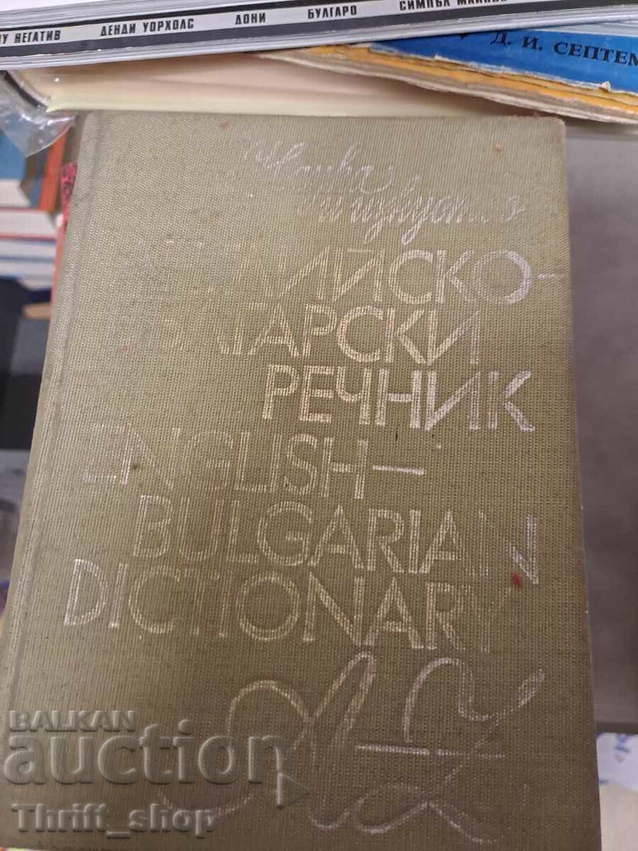 Dicționar englez bulgar Dicționar englez bulgar