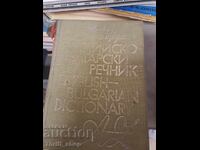 Dicționar englez bulgar