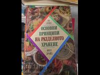 Principiile de bază ale hrănirii split