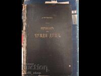 Dicționar de cuvinte străine